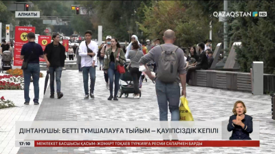 Алматыда дінтанушы: бетті тұмшалауға тыйым – қауіпсіздік кепілі