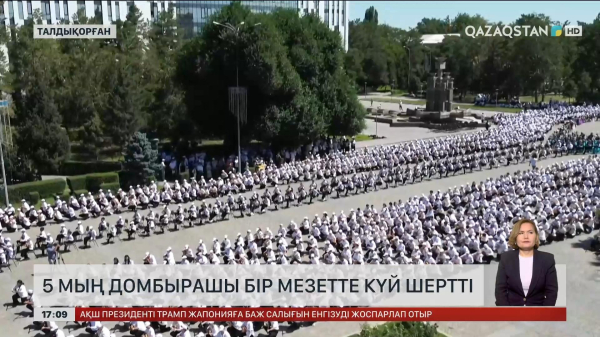 Жетісуда 5 мың домбырашы бір мезетте күй шертті