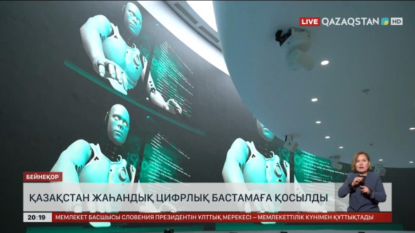 Қазақстан жаһандық цифрлық бастамаға қосылды