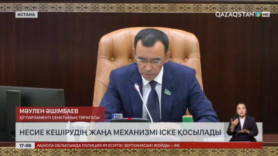 Несие кешірудің жаңа механизмі іске қосылады