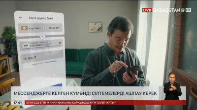 Смартфоныңызға келген күмәнді сілтемелерді ашпау керек