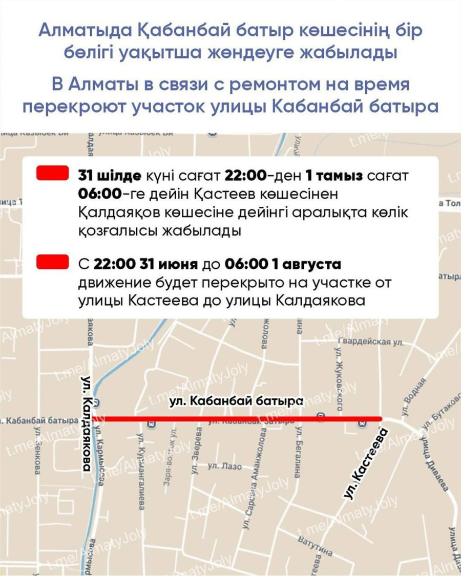 Алматыда түнде көшелердің бірінде көлік қозғалысы шектеледі