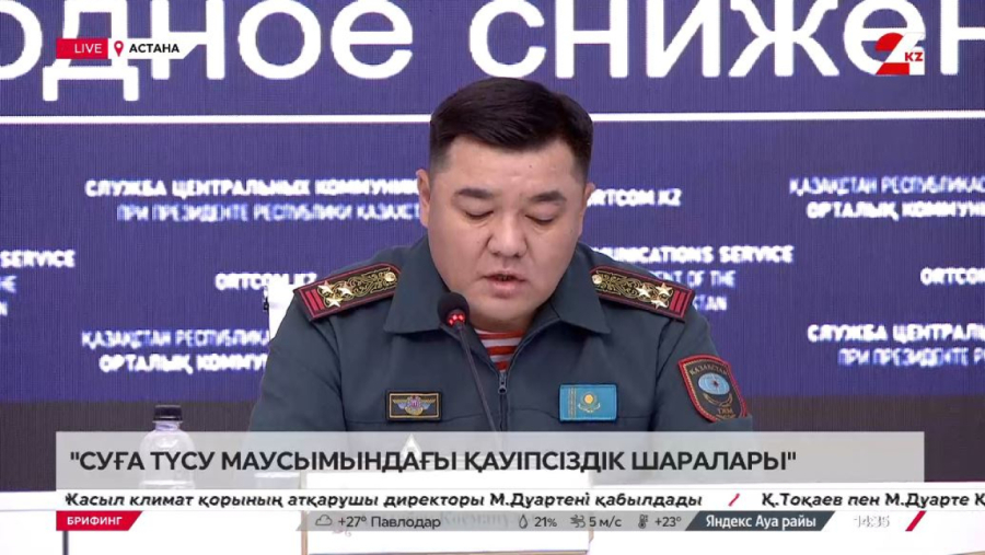 Суға түсу маусымындағы қауіпсіздік шаралары. Брифинг