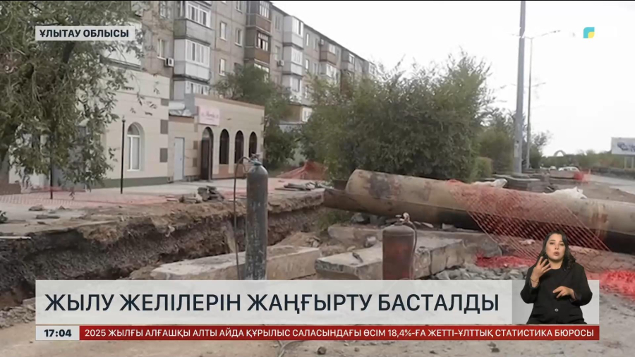 Ұлытау облысында жылу желілерін жаңғырту басталды