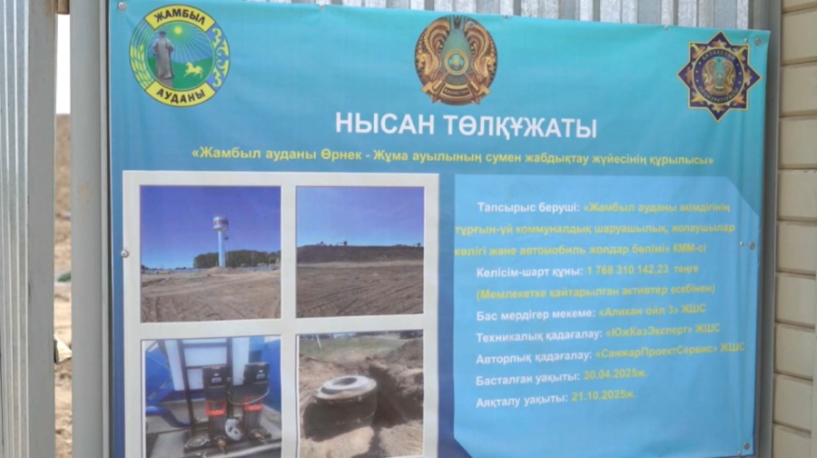 Жамбыл облысында қайтарылған активтер есебінен 15 ауылға ауызсу жеткізіледі
