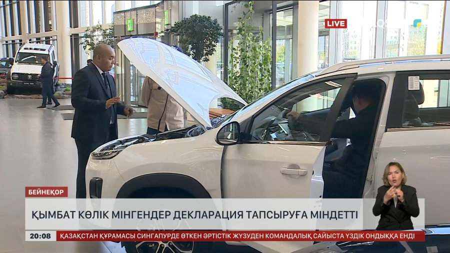 Енді қымбат көлік мінгендер декларация тапсыруға міндетті
