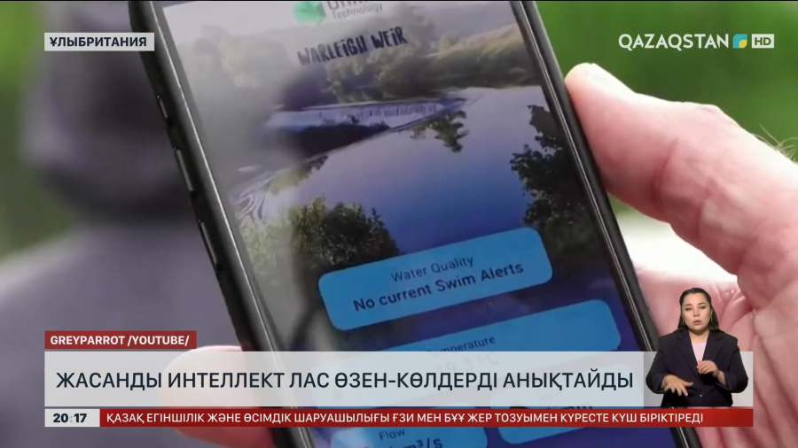 Ұлыбританияда су сапасын анықтайтын құрылғылар орнатыла бастады