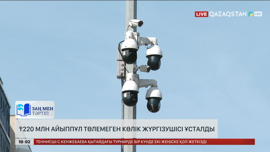 220 млн теңге айыппұл төлемеген көлік жүргізушісі ұсталды