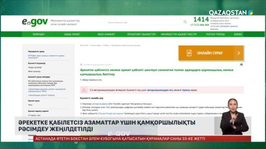 Әрекетке қабілетсіз азаматтар үшін қамқоршылықты рәсімдеу процесі жеңілдетілді
