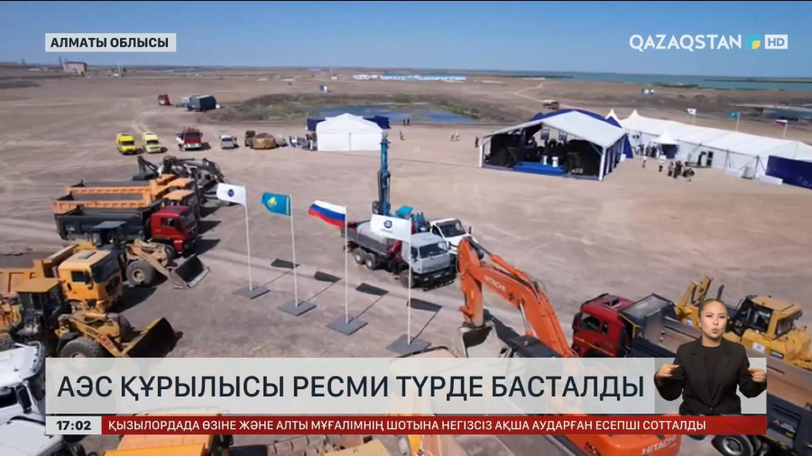 Алматыда АЭС құрылысы ресми түрде басталды