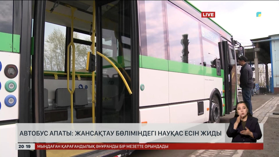 Автобус апаты: Жансақтау бөліміндегі науқас есін жиды