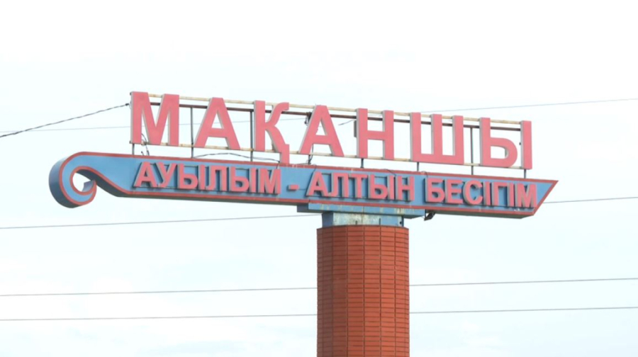 Мақаншы ауданында саябақтар жөнделіп, жол салынады
