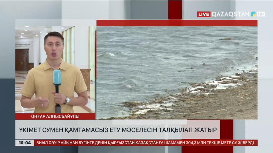 Үкімет сумен қамтамасыз ету мәселесін талқылап жатыр