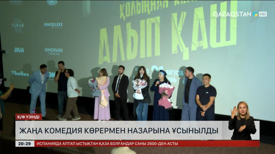 «Қолыңнан келсе, алып қаш» фильмі көрермен назарына ұсынылды