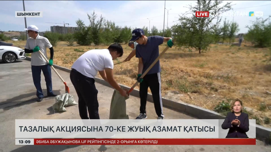 Шымкенттегі тазалық акциясына жетпістей адам қатысты