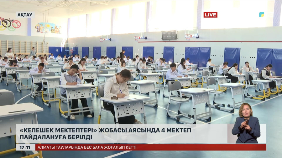 Маңғыстауда «Келешек мектептері» жобасымен 4 білім ордасы ашылды