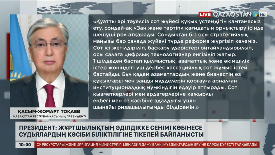 Президент Судья және сот қызметкерлерін кәсіби мерекесімен құттықтады