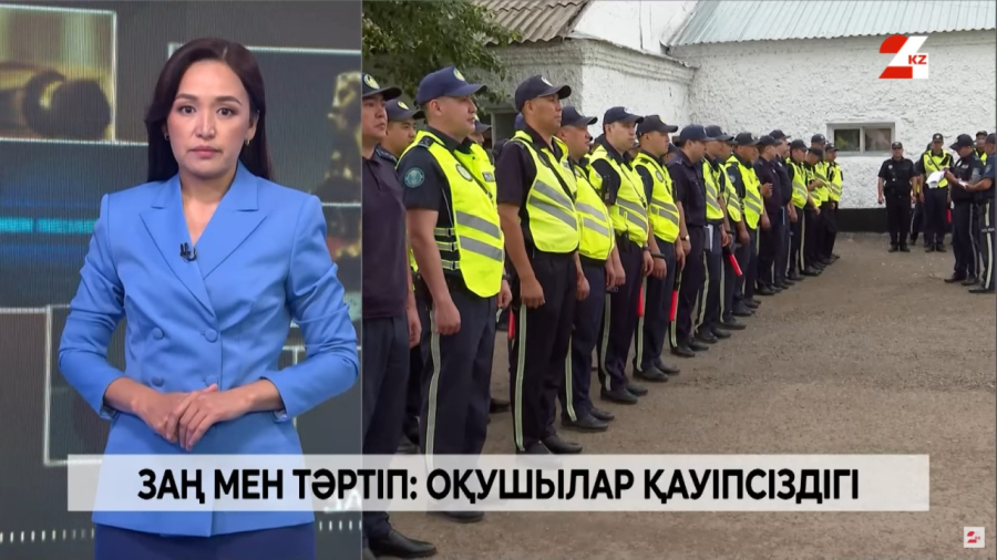 Оқушылар қауіпсіздігі: жаңа оқу жылында қандай жұмыстар атқарылады?