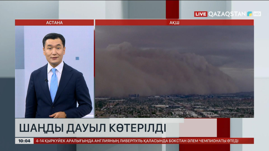 АҚШ-та шаңды дауыл көтерілді