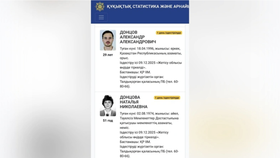 Германияда кісі қолынан қаза болған экс-судьяның күйеуі мен енесіне іздеу жарияланды