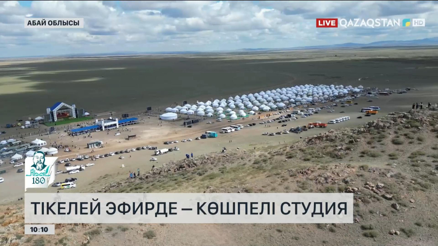 Абай Құнанбайұлының 180 жылдығына арналған дүбірлі тойда қандай шаралар өткізілмек?