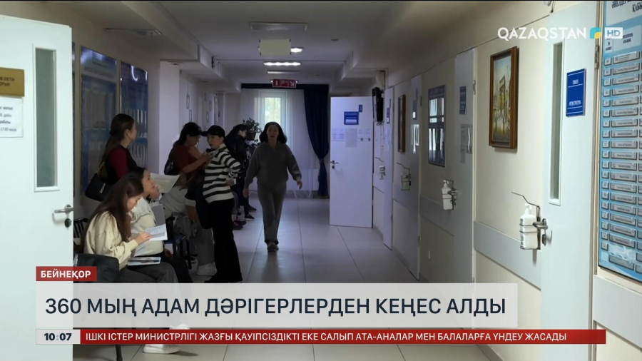 Елімізде Репродуктивтік денсаулық апталығы аясында 360 мың адам дәрігерлерден кеңес алды