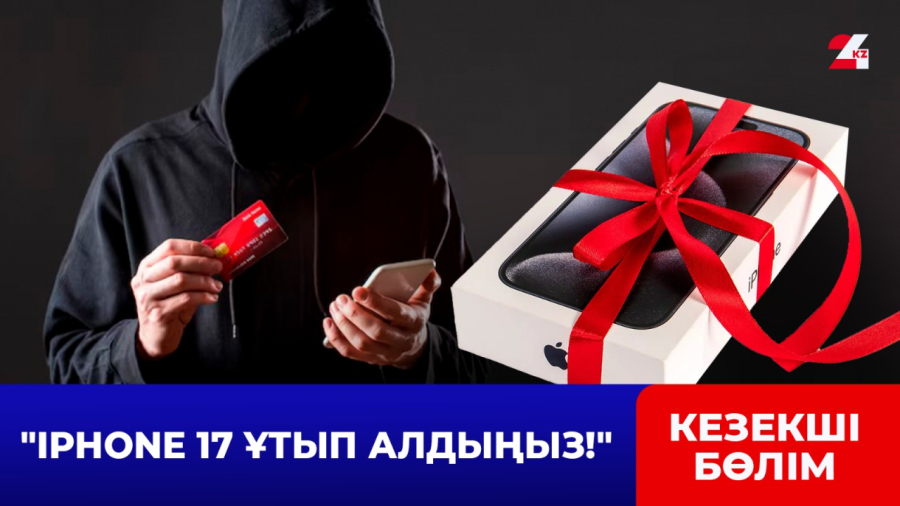Ақтөбеде 49 жастағы азамат алаяқтарға қомақты ақша аударған