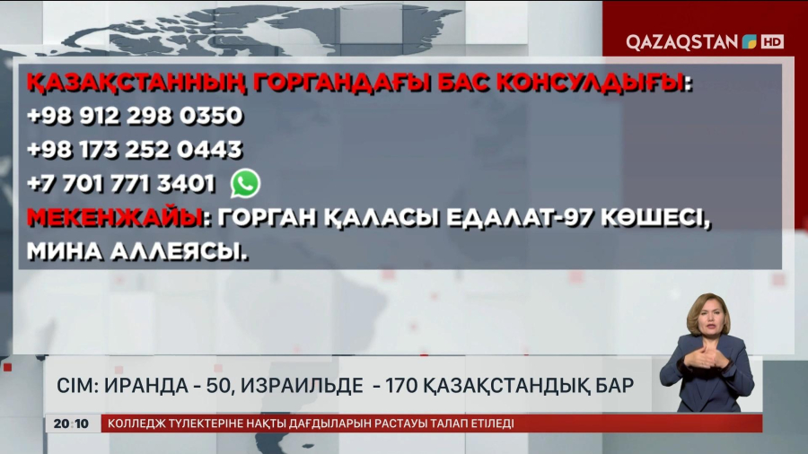 СІМ: Иранда - 50, Израильде - 170 қазақстандық бар