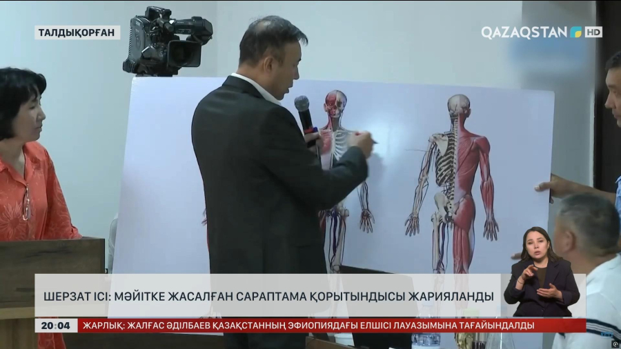 Шерзат ісі: Мәйітке жасалған сараптама қорытындысы жарияланды