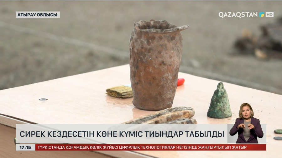 Атырауда сирек кездесетін көне күміс тиындар табылды
