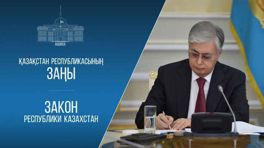 Президент ҚР Үкіметі мен Армения Үкіметі арасындағы заңдарға қол қойды